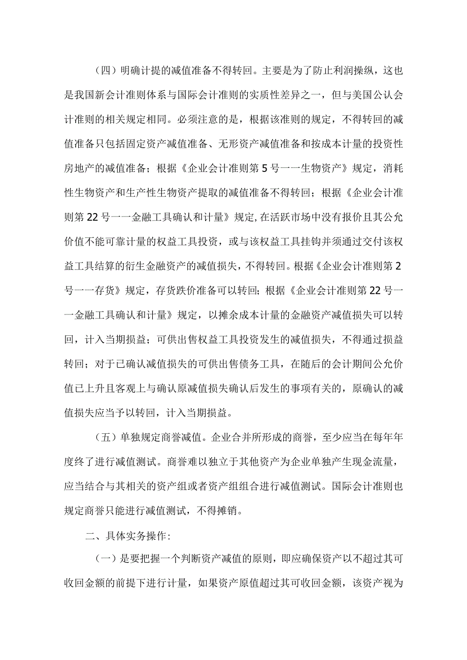 某公司资产减值测试办法模板.docx_第2页