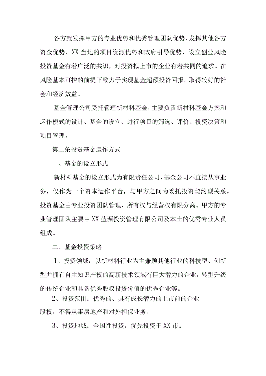 某基金发起人协议模板.docx_第3页