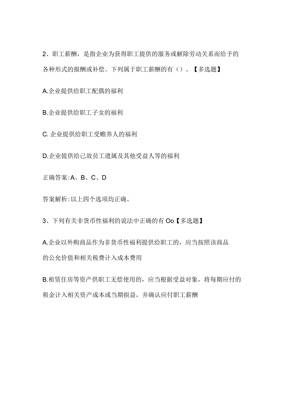 注册会计师考试会计历年真题和解析答案052930.docx_第2页