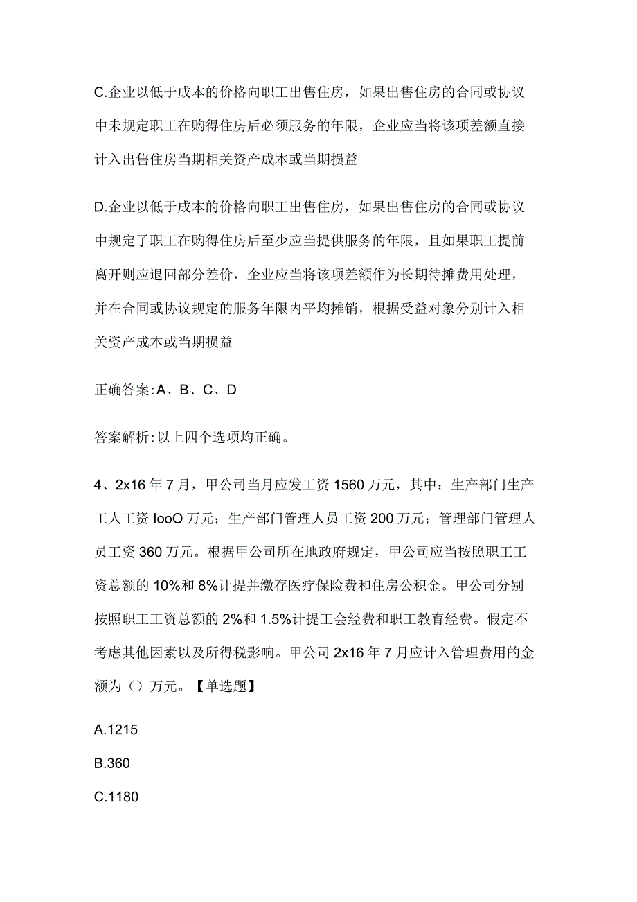 注册会计师考试会计历年真题和解析答案052930.docx_第3页