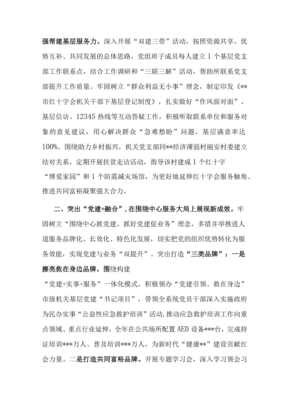 汇报发言：坚持党建引领 凝聚奋进力量 在融入中心服务大局中彰显使命担当.docx_第2页