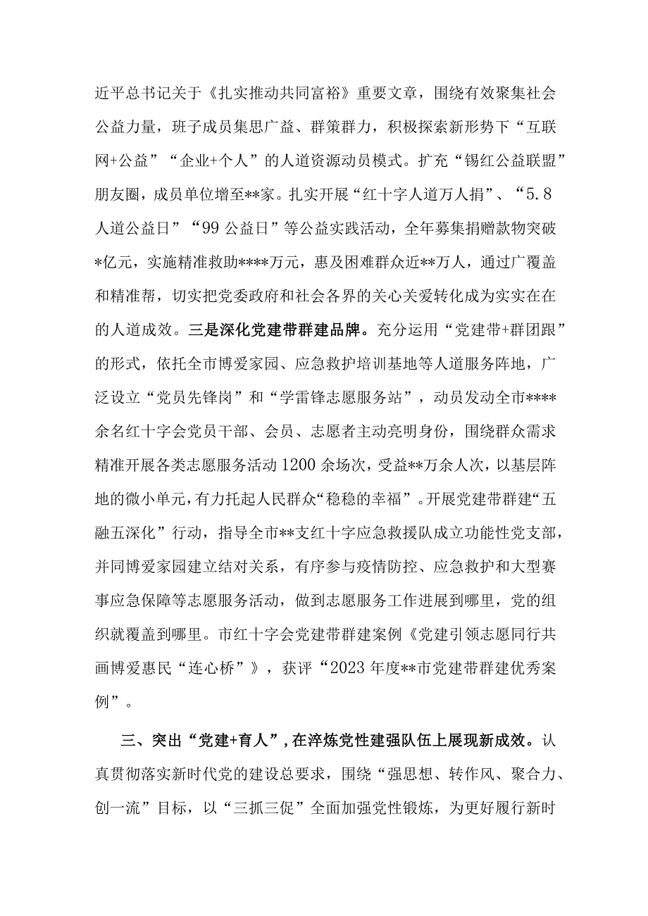 汇报发言：坚持党建引领 凝聚奋进力量 在融入中心服务大局中彰显使命担当.docx_第3页