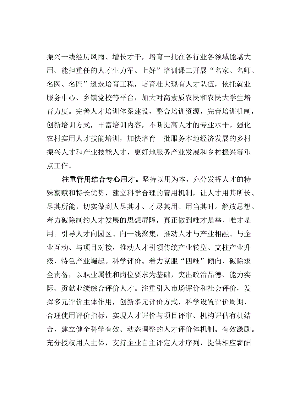 某某县委书记在2023年全市人才工作会上的发言.docx_第3页