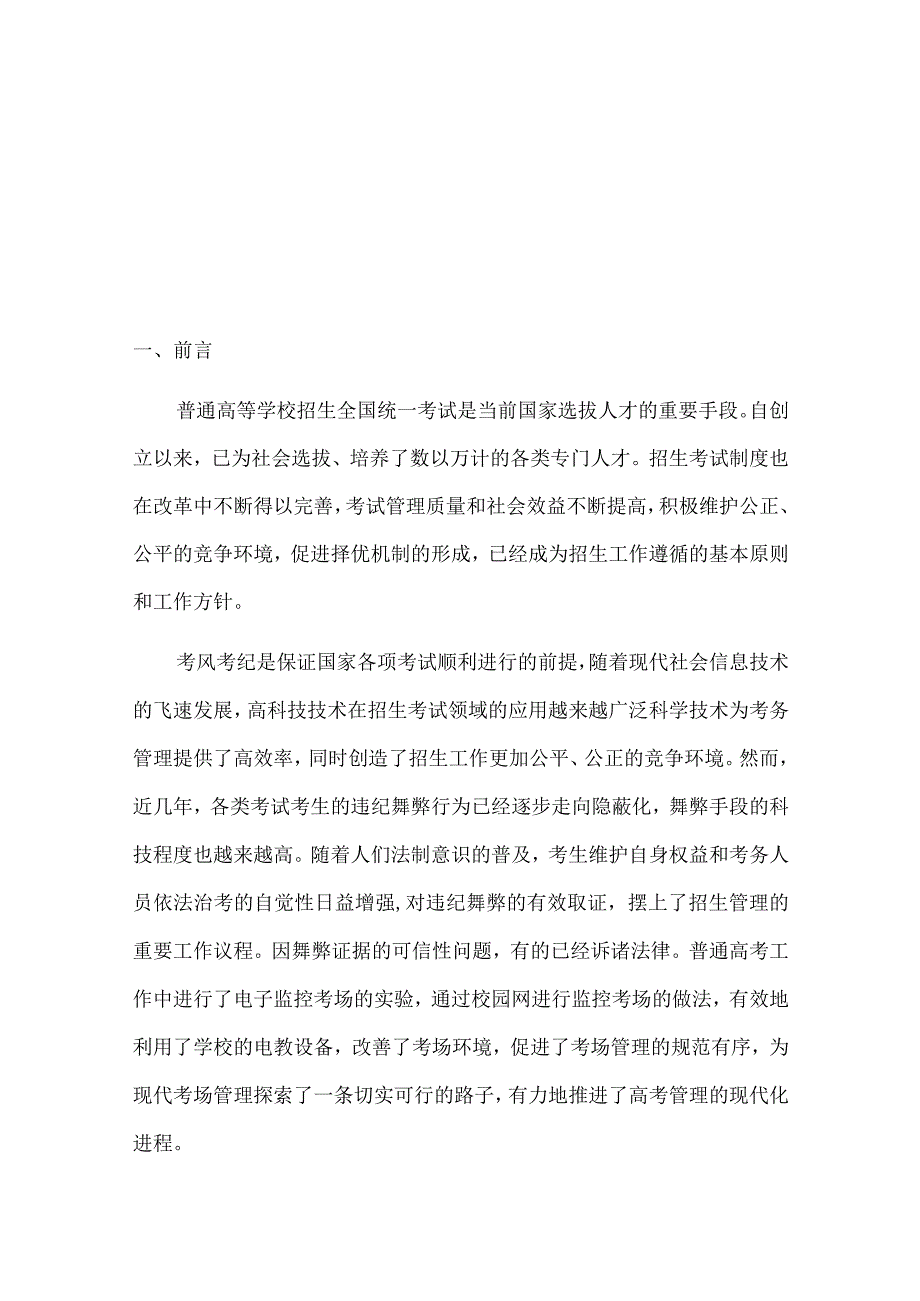 某招生考试网上巡视系统设计方案.docx_第3页