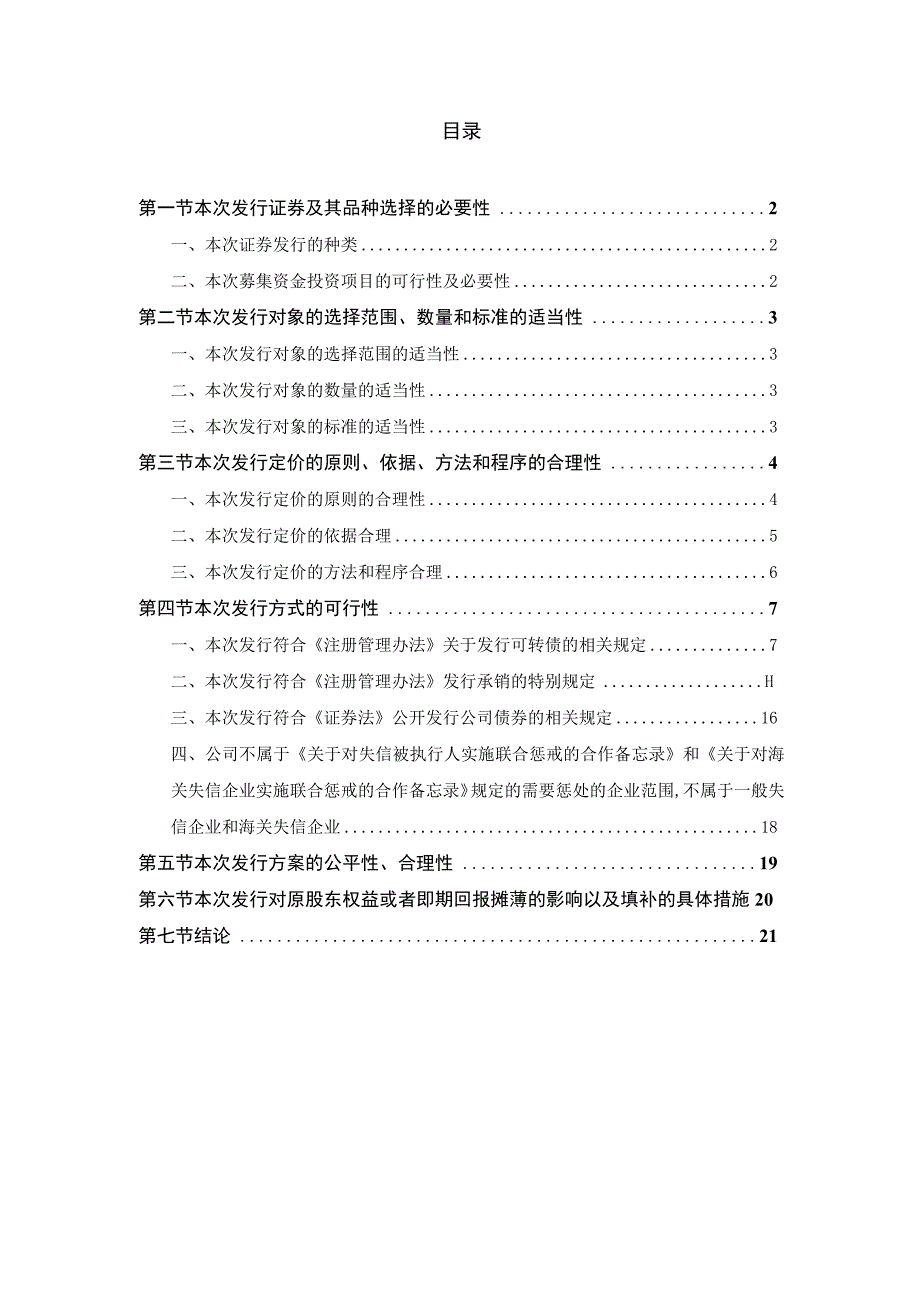 浙江禾川科技股份有限公司向不特定对象发行可转换公司债券的论证分析报告.docx_第2页