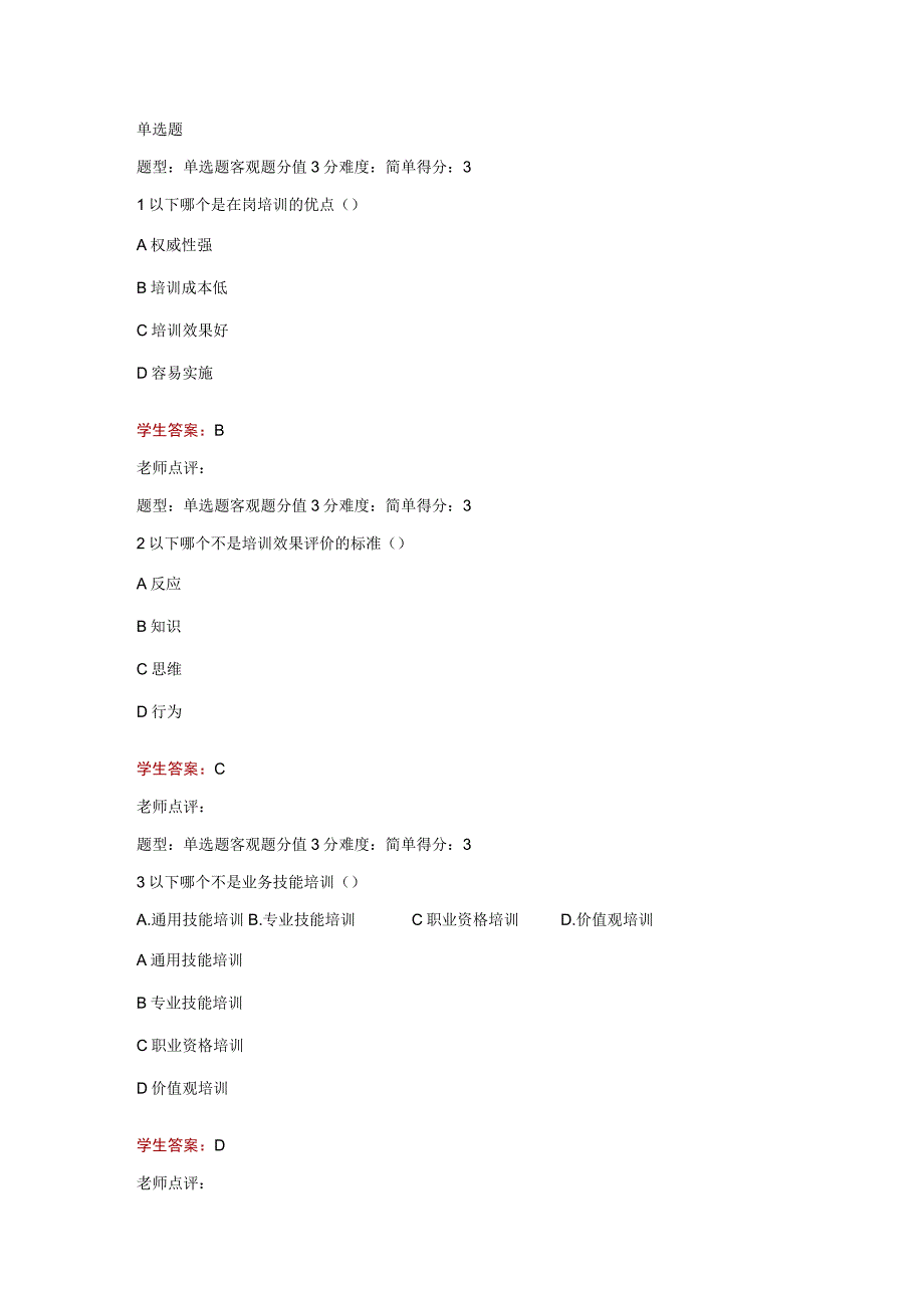 江苏开放大学人力资源管理第三次提交作业（23）.docx_第2页