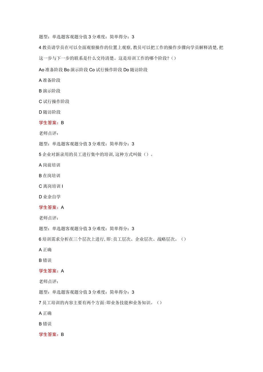 江苏开放大学人力资源管理第三次提交作业（23）.docx_第3页