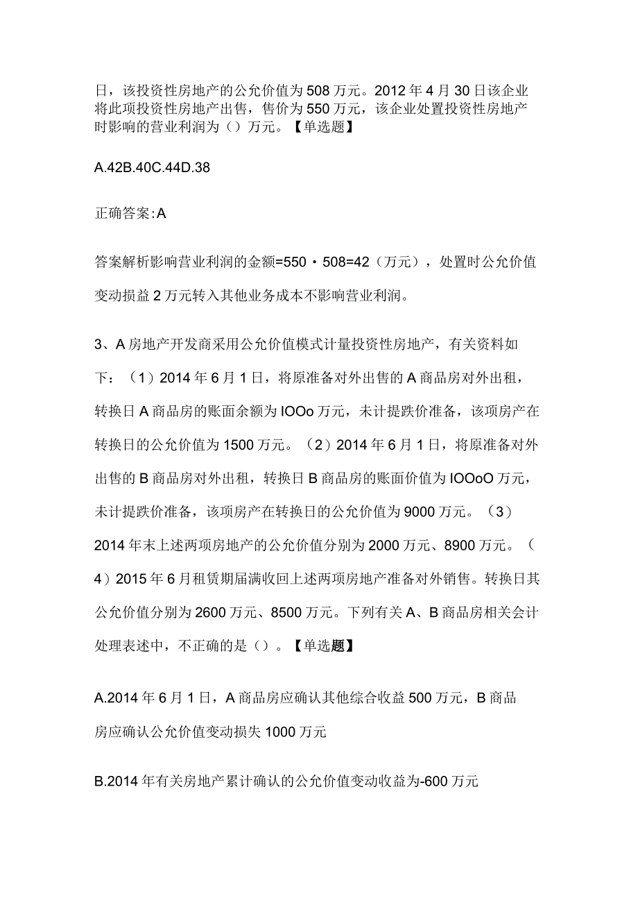 注册会计师考试会计历年真题和解析答案052916.docx_第2页