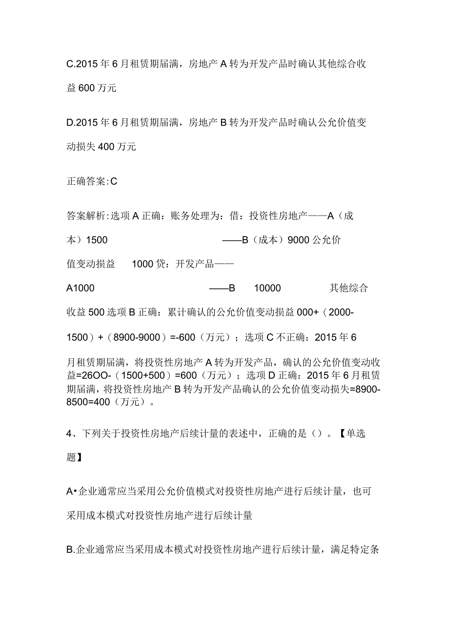 注册会计师考试会计历年真题和解析答案052916.docx_第3页