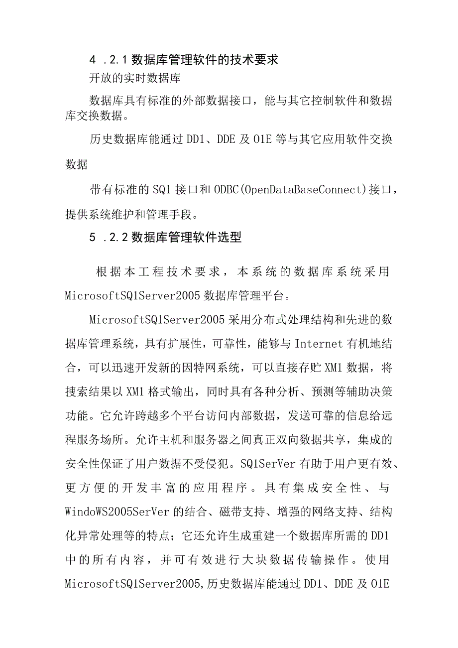 水厂自动化监控系统工程监控系统软件功能描述.docx_第3页