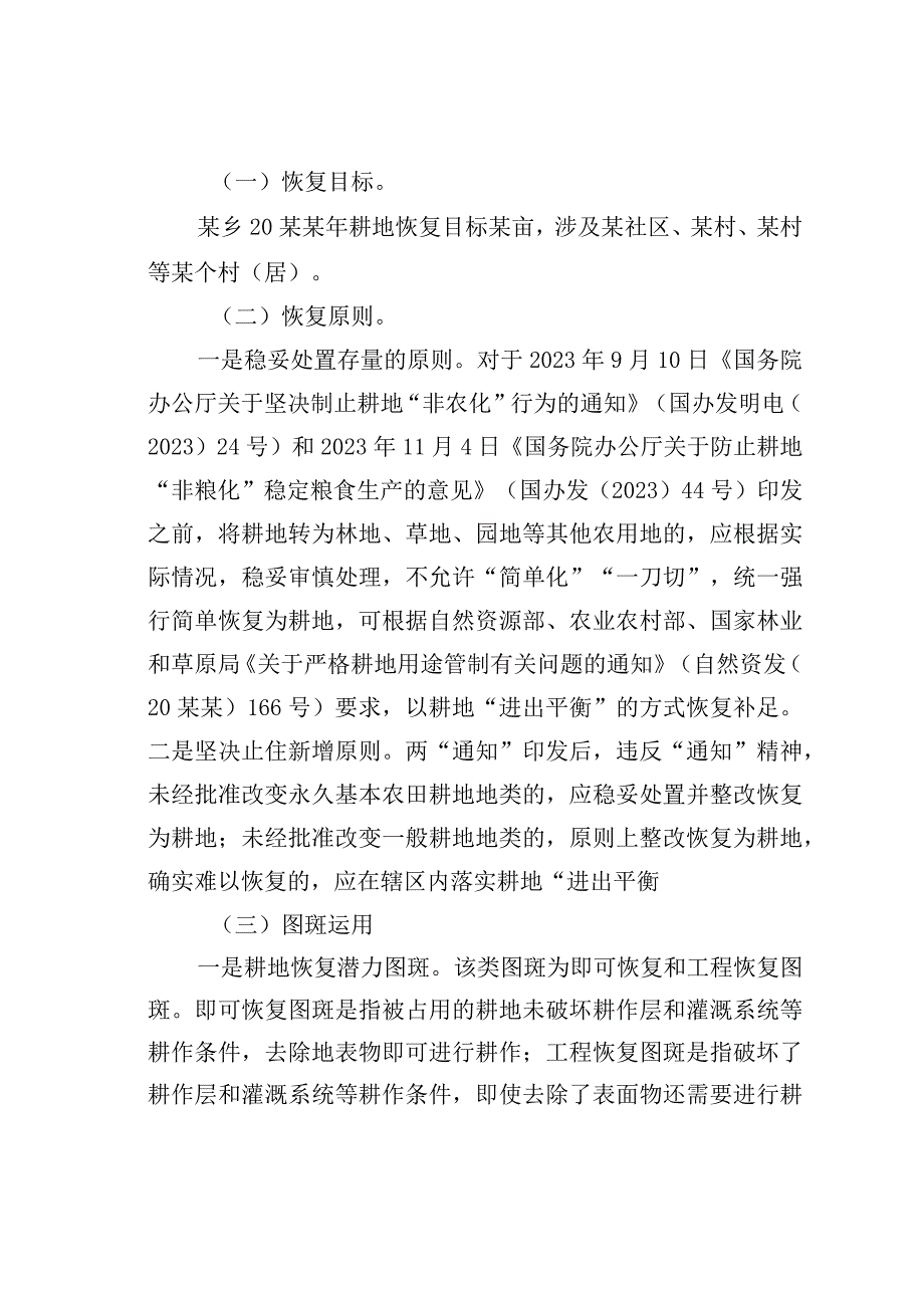 某某乡关于耕地保护的实施方案.docx_第2页