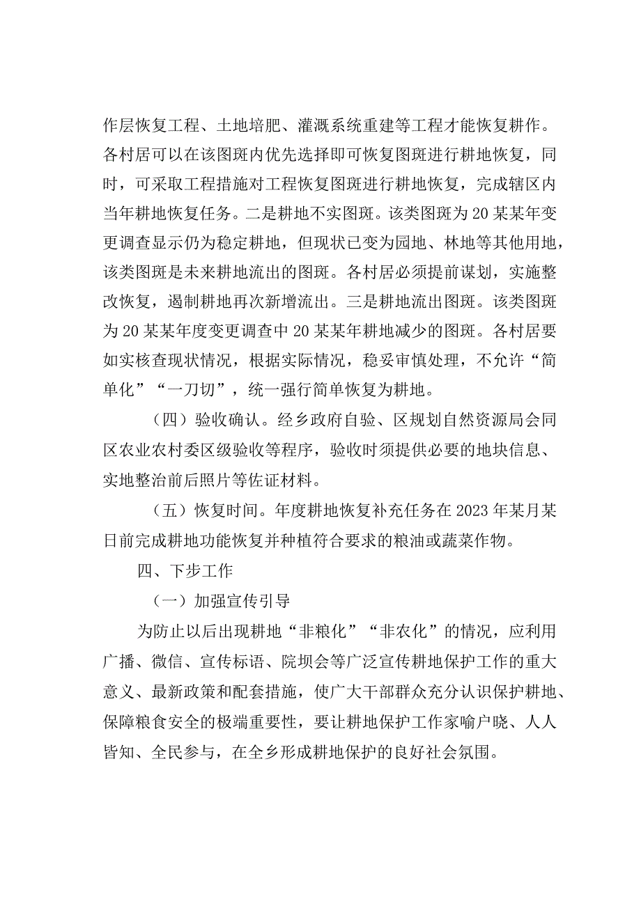 某某乡关于耕地保护的实施方案.docx_第3页