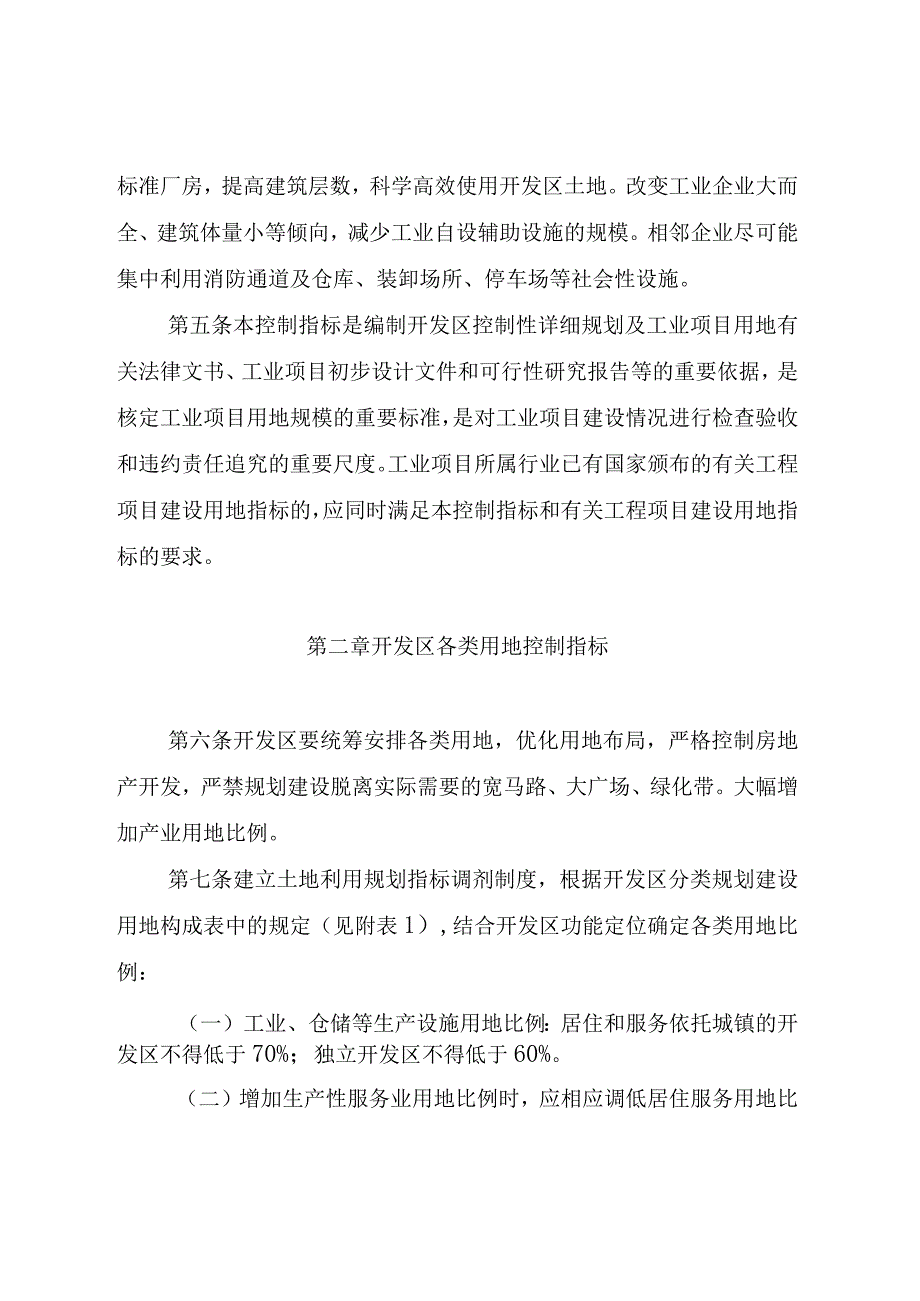 河北省开发区建设用地控制指标实施细则.docx_第2页