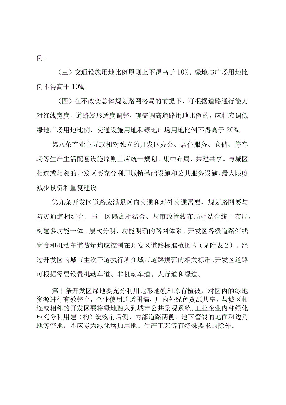 河北省开发区建设用地控制指标实施细则.docx_第3页