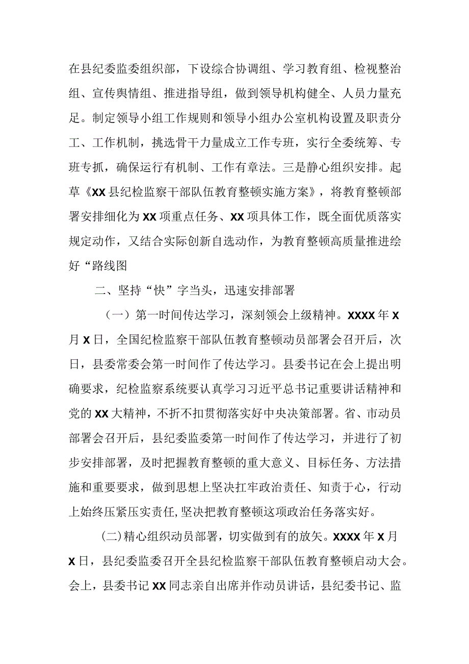 某县纪委监委教育整顿“学习教育”环节工作总结及下阶段工作打算.docx_第2页