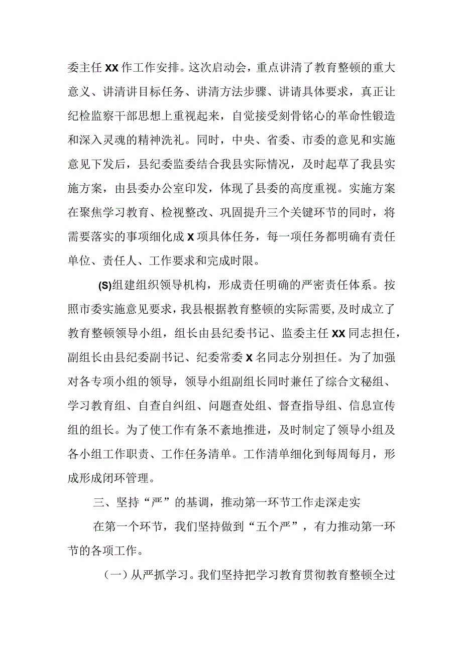 某县纪委监委教育整顿“学习教育”环节工作总结及下阶段工作打算.docx_第3页