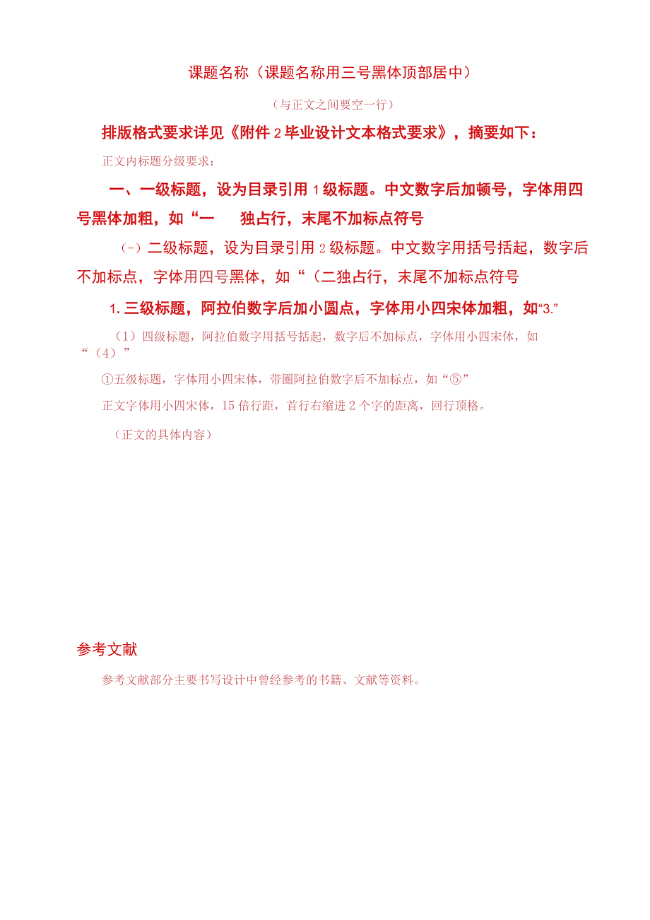 毕业设计说明书范本.docx_第3页