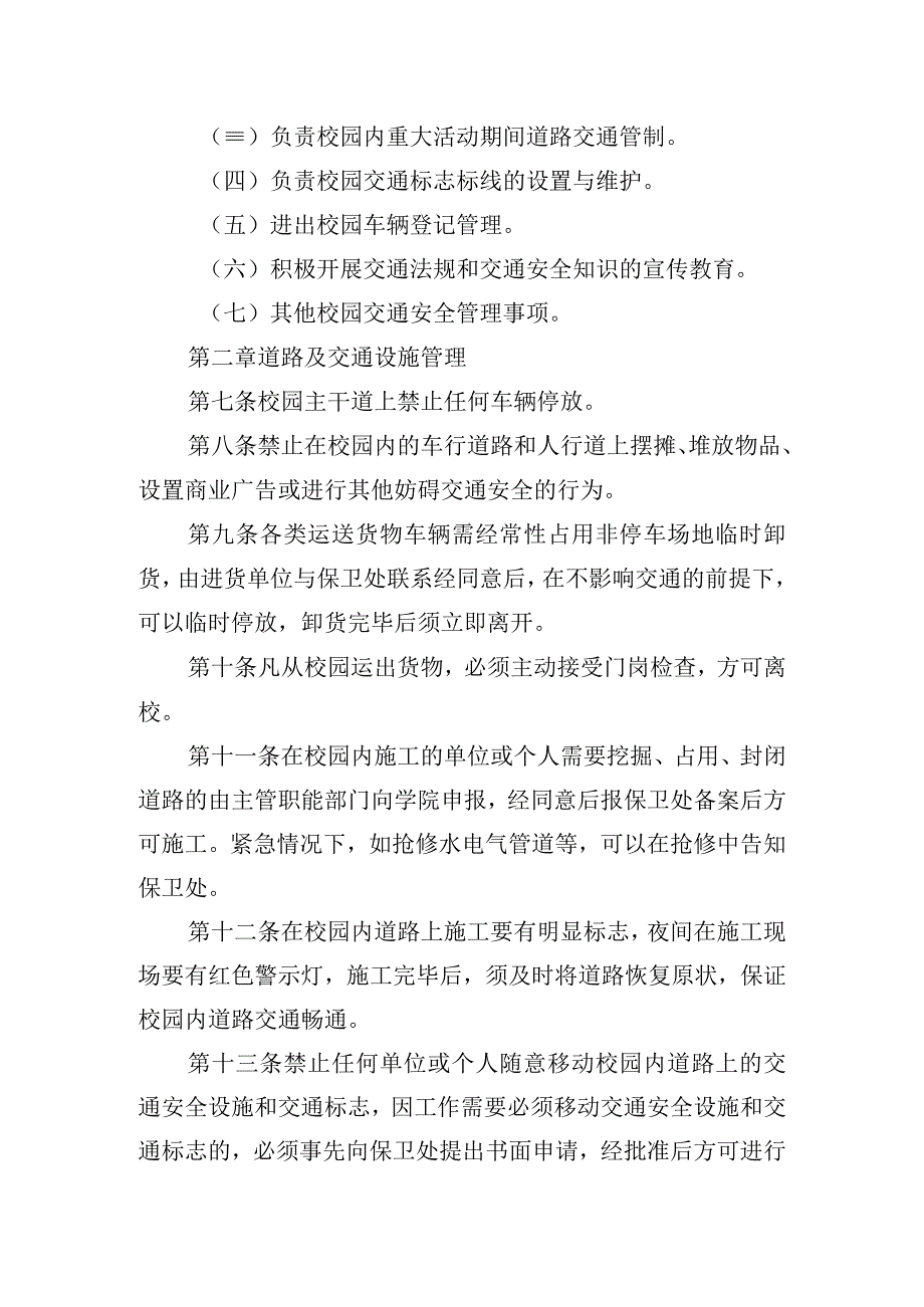 校园交通安全管理规定.docx_第2页