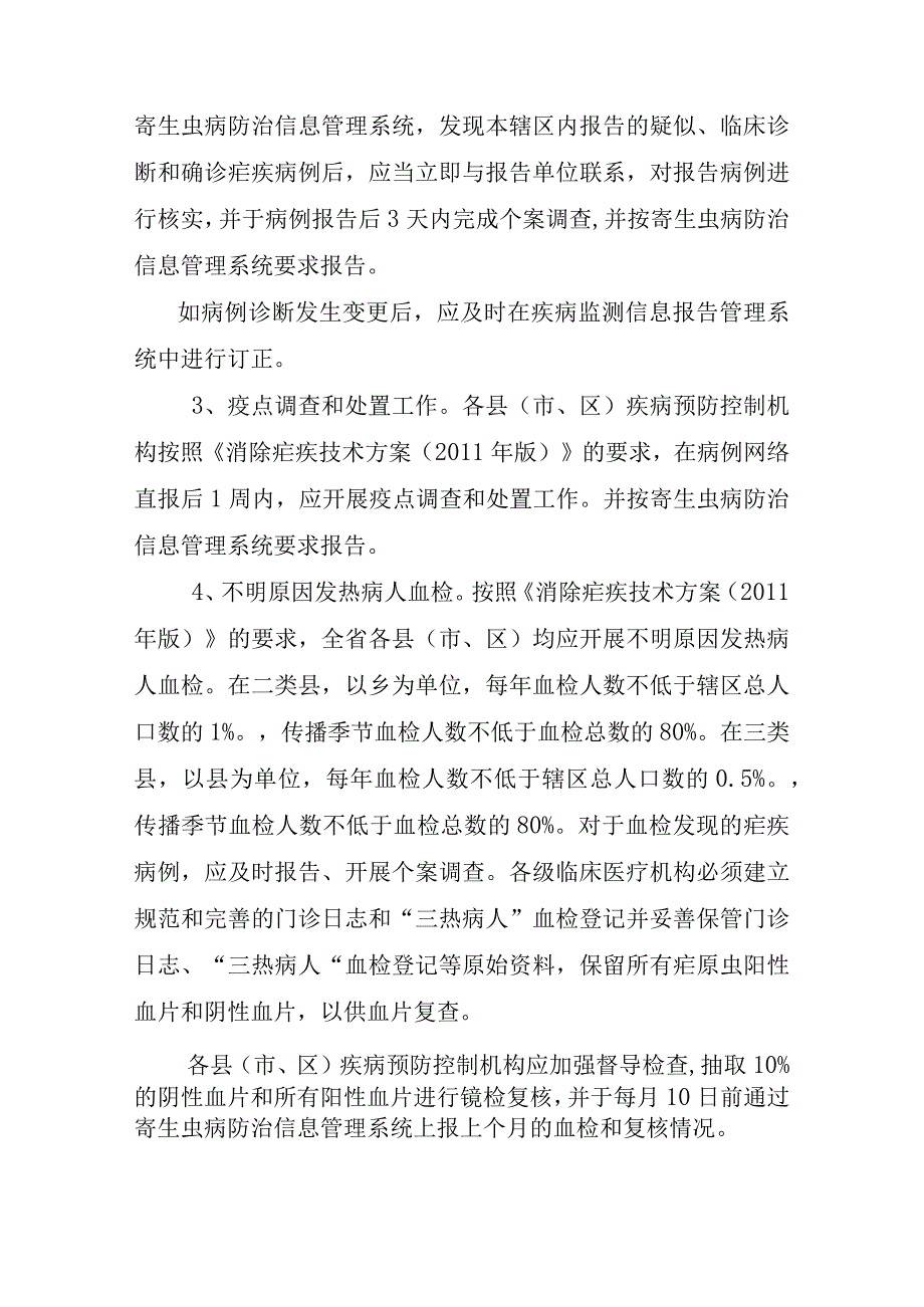 江西省疟疾防治项目实施方案.docx_第2页