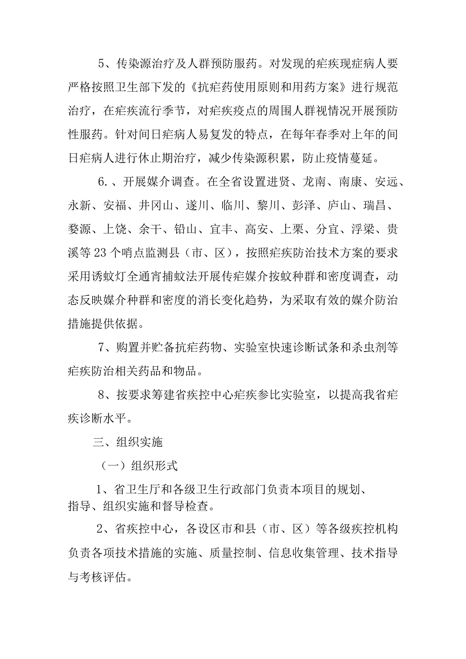 江西省疟疾防治项目实施方案.docx_第3页