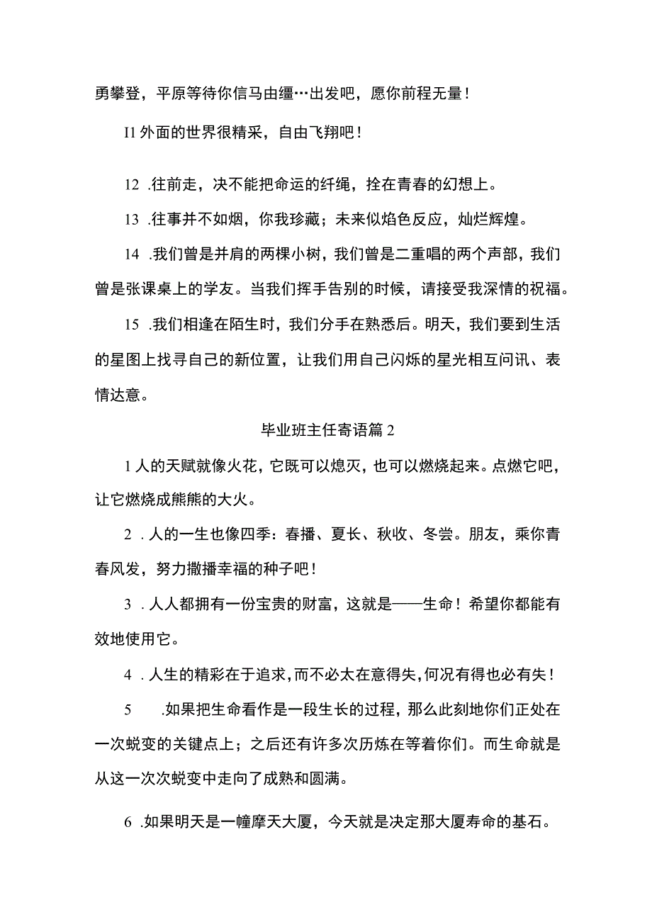 毕业班主任寄语.docx_第2页