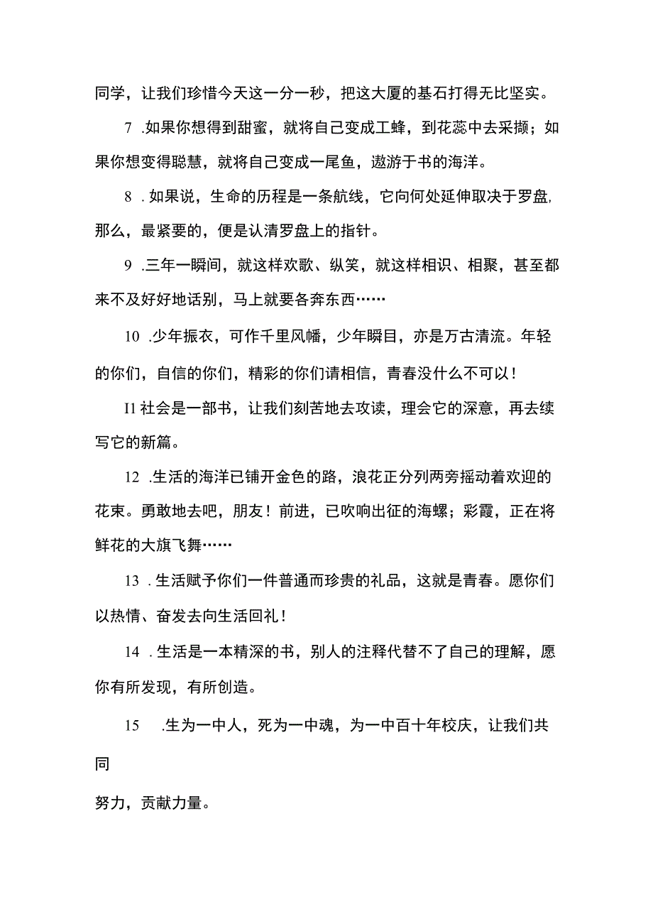 毕业班主任寄语.docx_第3页