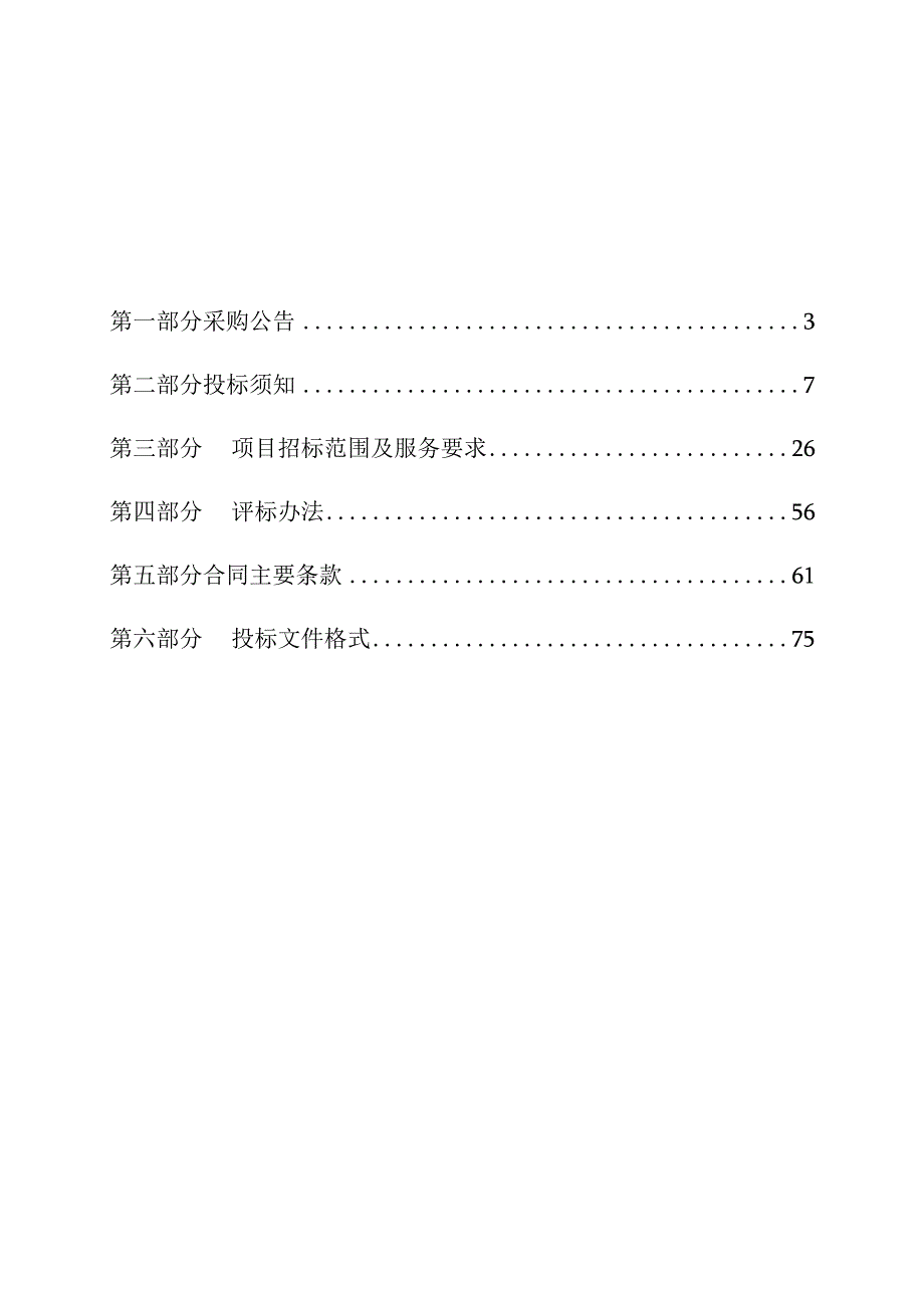 水库大坝电站运行维护管理项目招标文件.docx_第2页