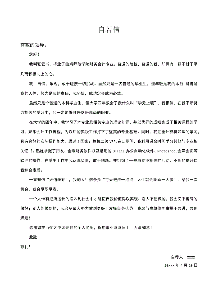 毕业生求职自荐信.docx_第1页