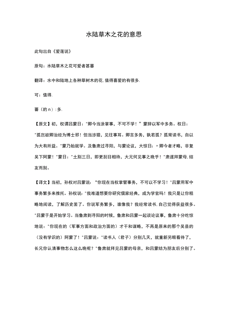 水陆草木之花的意思.docx_第1页