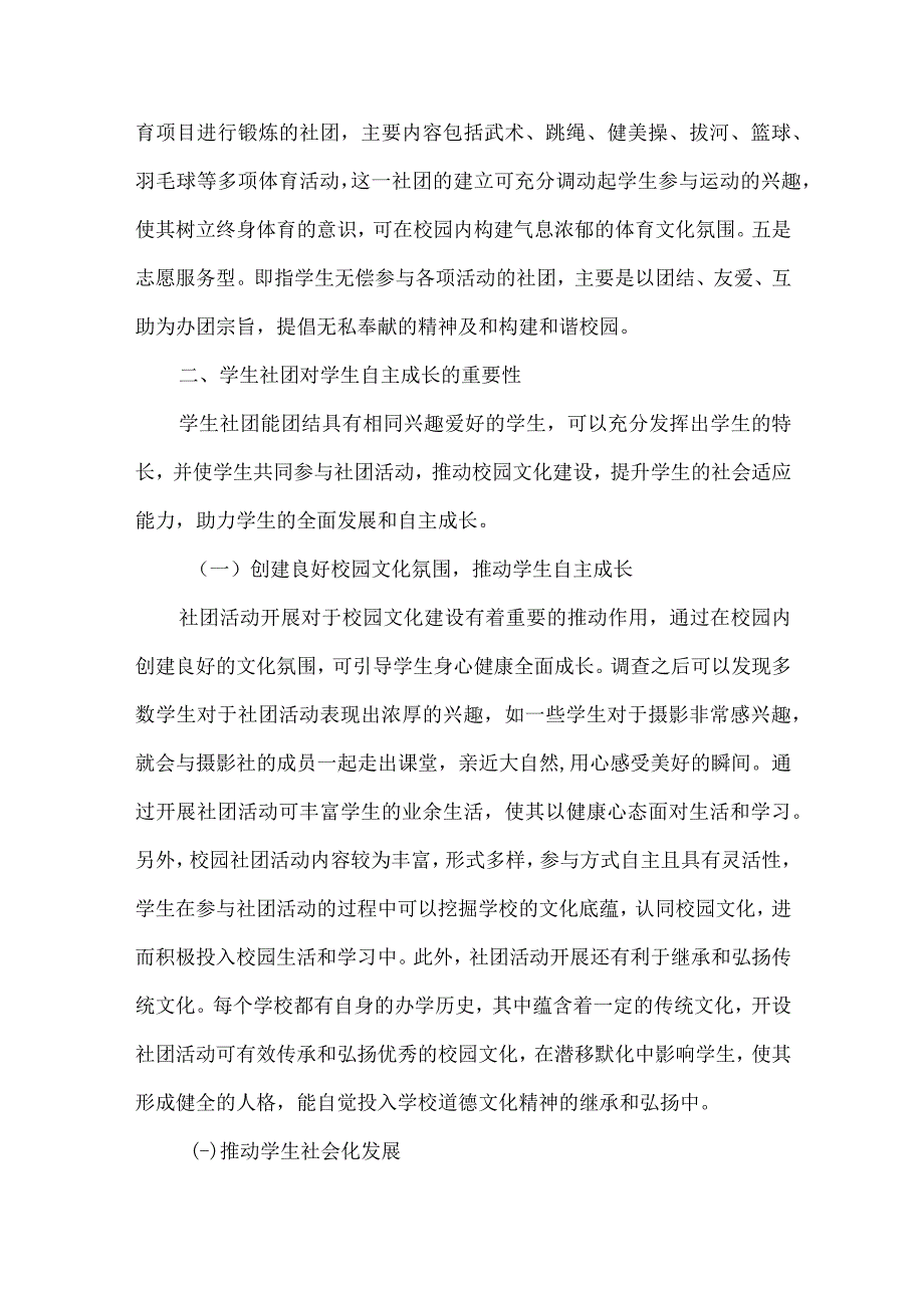 浅谈社团活动对学生自主成长的影响.docx_第2页