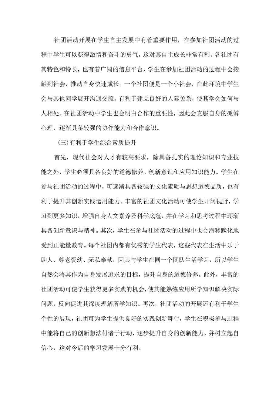 浅谈社团活动对学生自主成长的影响.docx_第3页