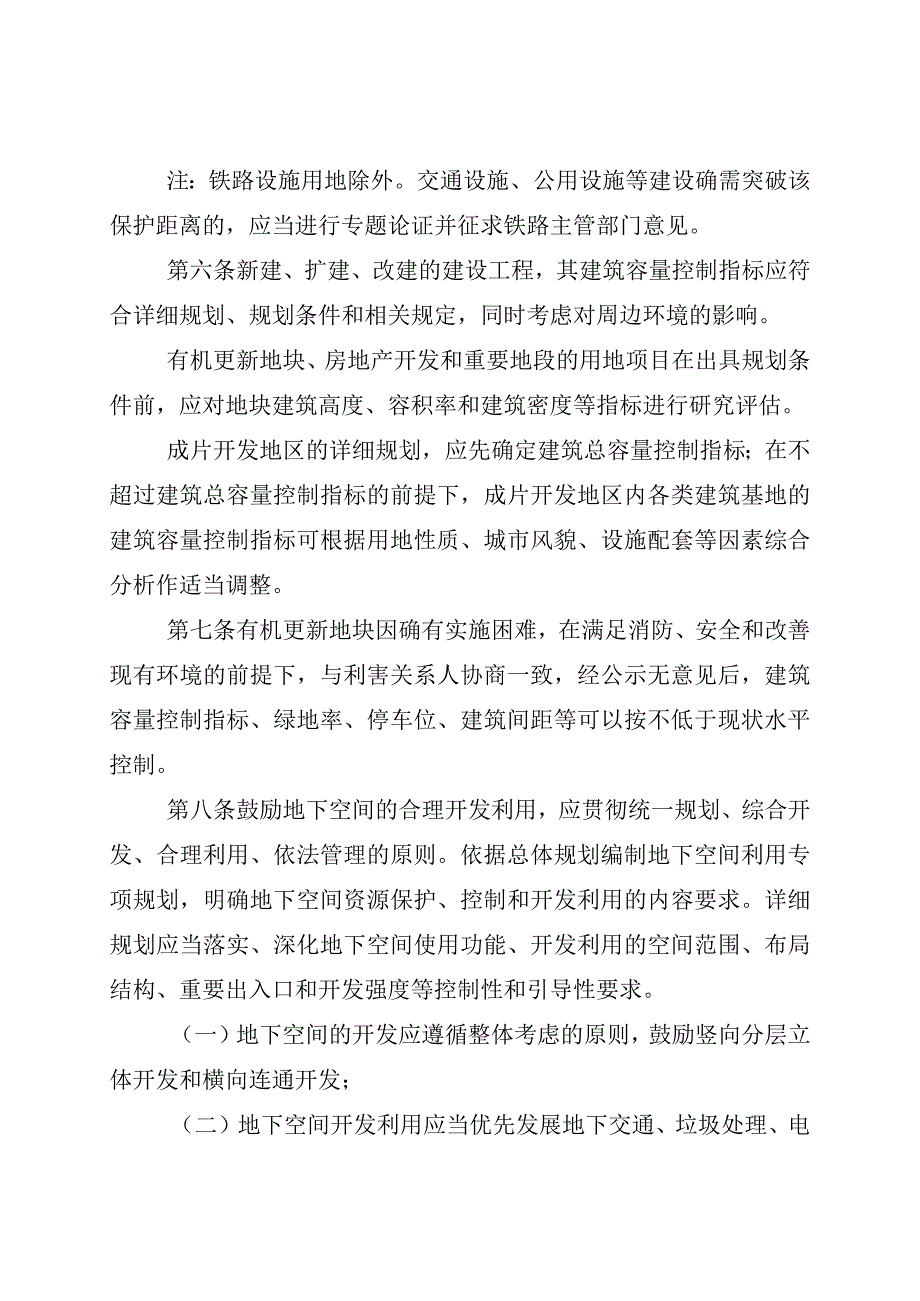 海盐县城乡规划管理技术规定2019.docx_第3页