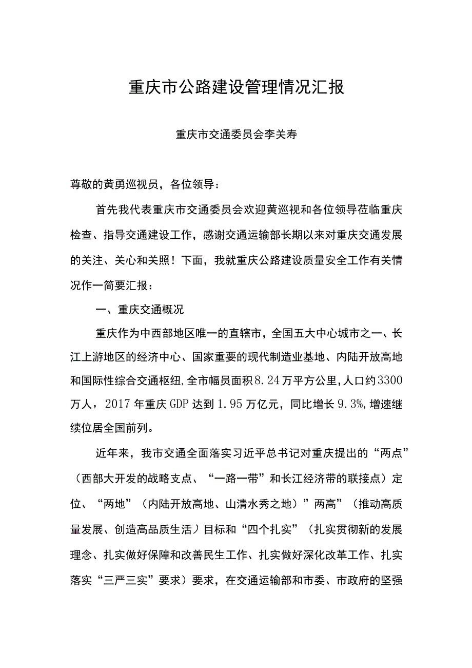 汇报简本汇编.docx_第3页