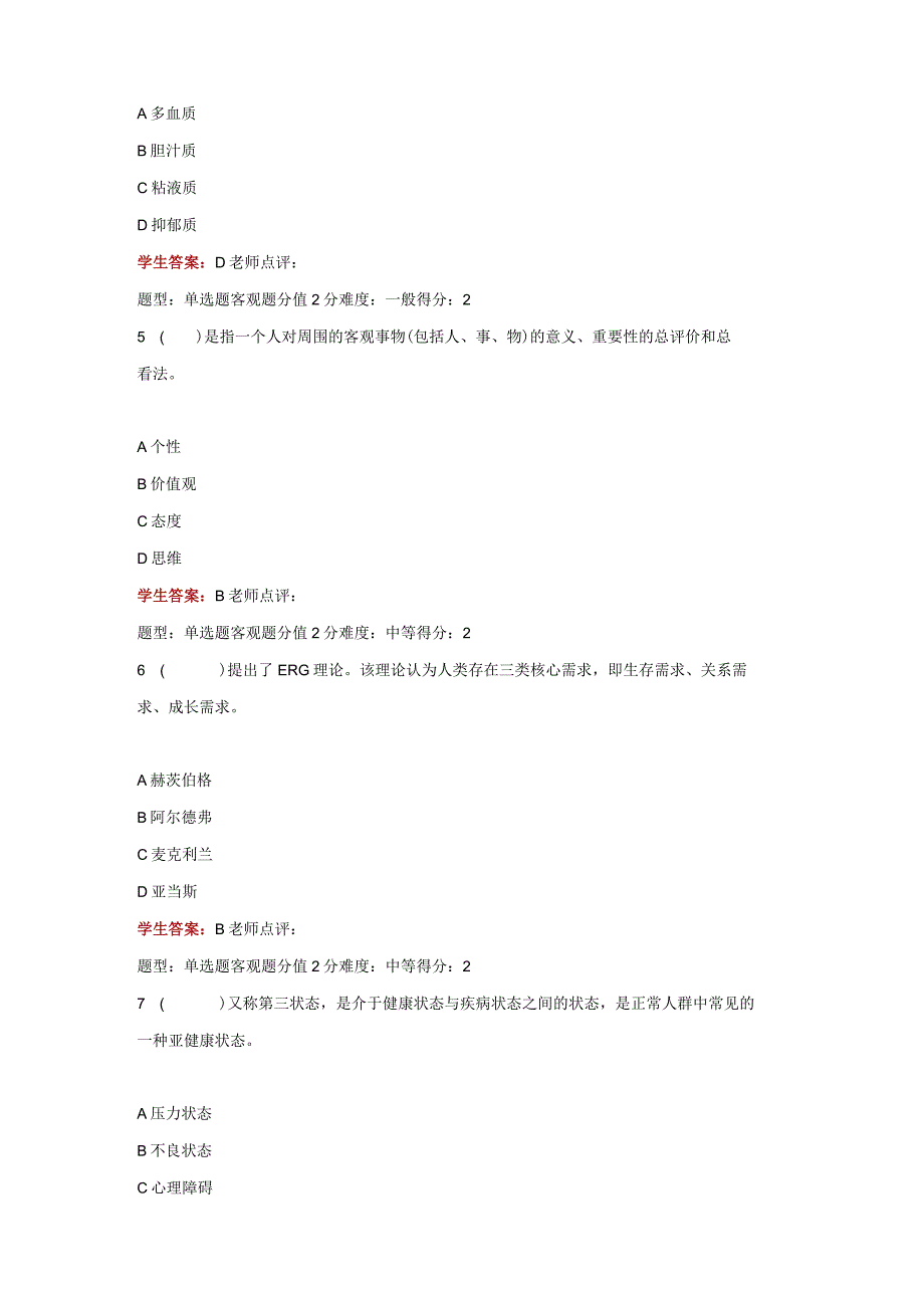 江苏开放大学管理心理学第一次形成性（23）.docx_第3页