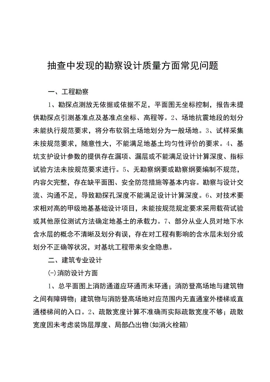 江苏省住房城乡建设厅关于2019年工程勘察设计质量及市场行为抽查情况的通报.docx_第1页