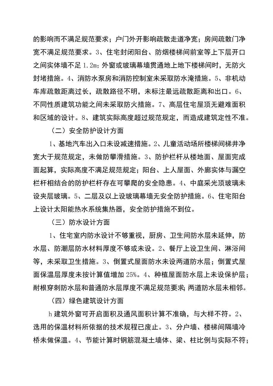 江苏省住房城乡建设厅关于2019年工程勘察设计质量及市场行为抽查情况的通报.docx_第2页