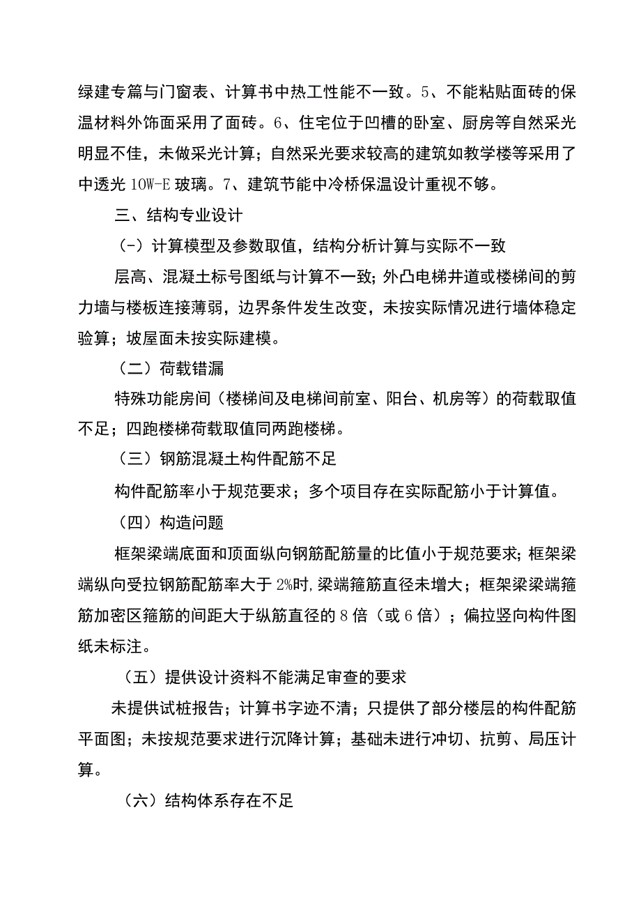 江苏省住房城乡建设厅关于2019年工程勘察设计质量及市场行为抽查情况的通报.docx_第3页