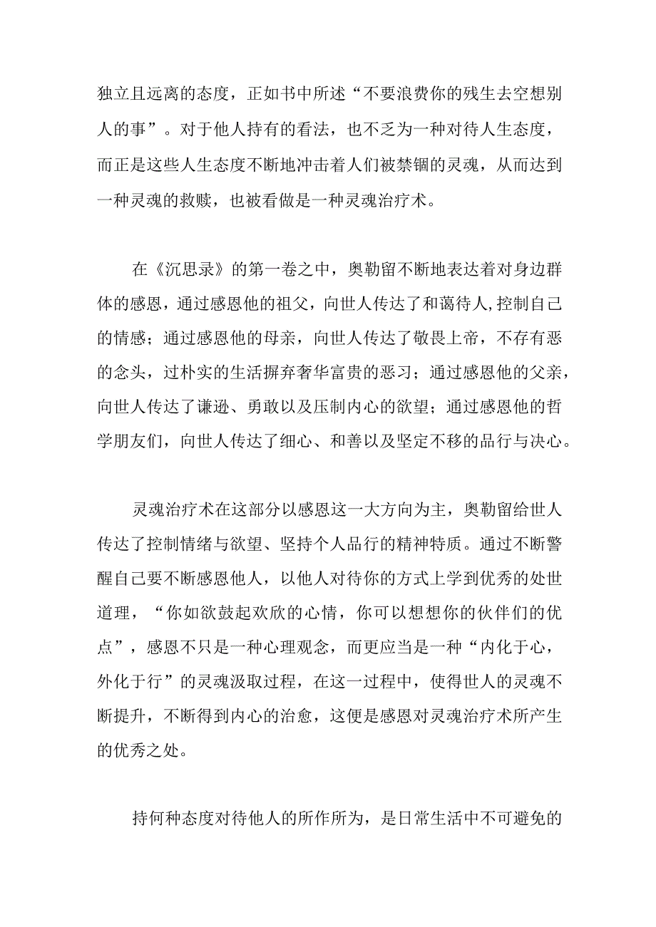 沉思录读后感悟.docx_第2页