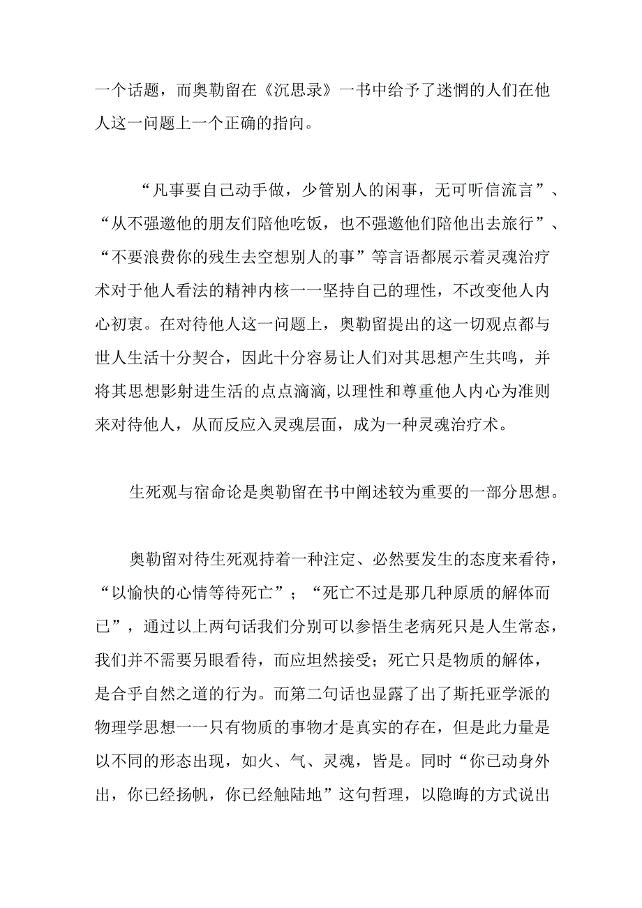 沉思录读后感悟.docx_第3页