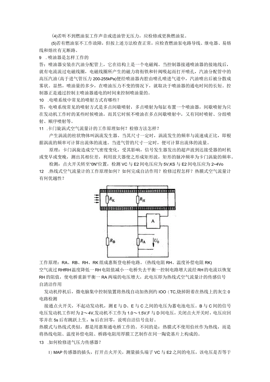 汽车发动机电控技术 答案.docx_第3页