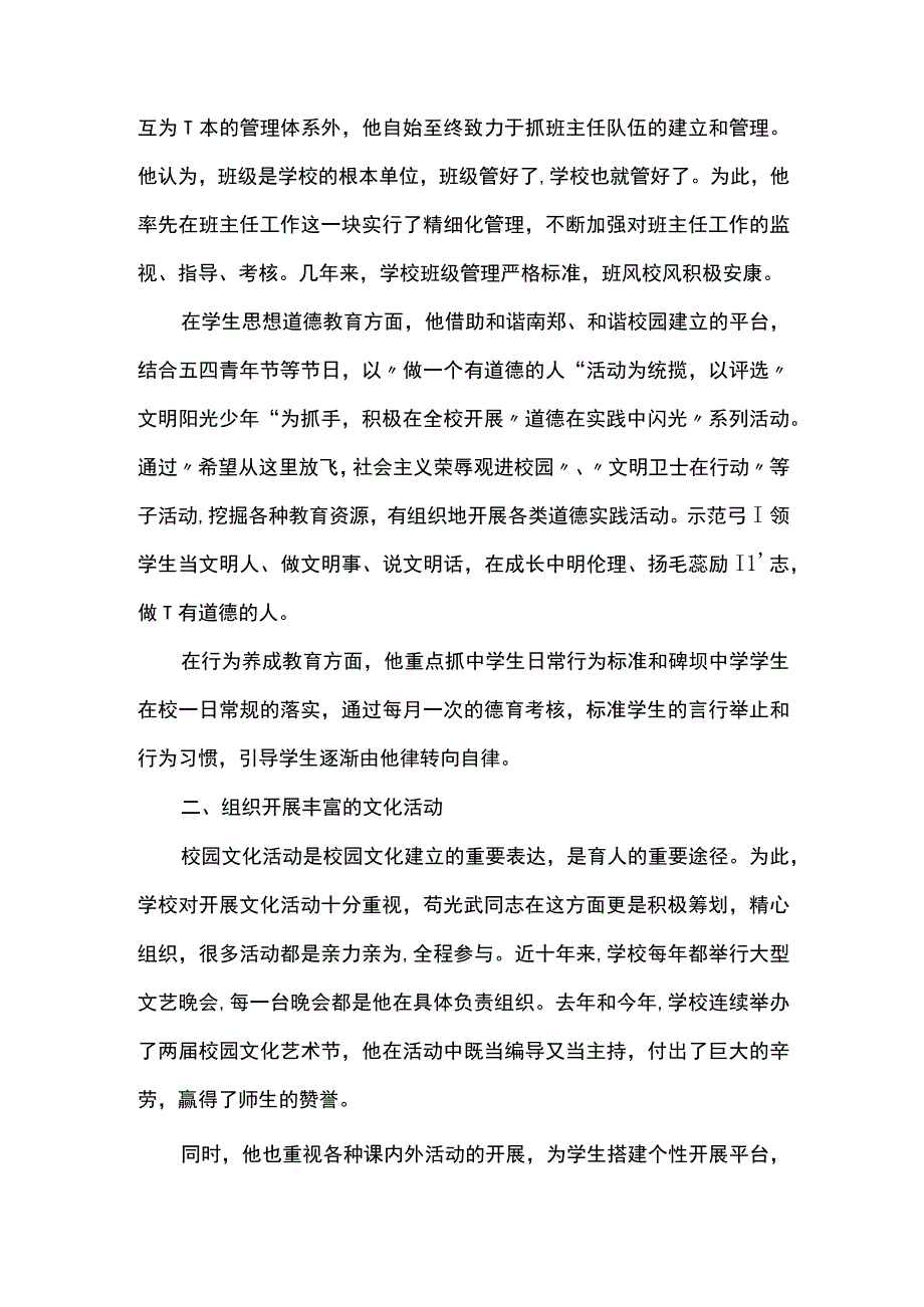 校园文化建设先进个人苟光武同志事迹材料.docx_第2页