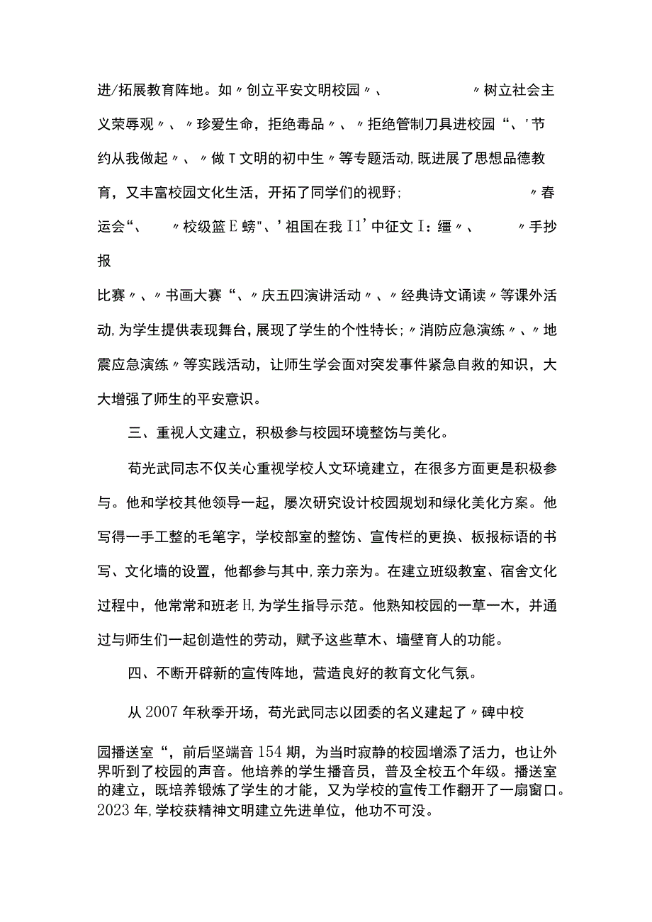 校园文化建设先进个人苟光武同志事迹材料.docx_第3页