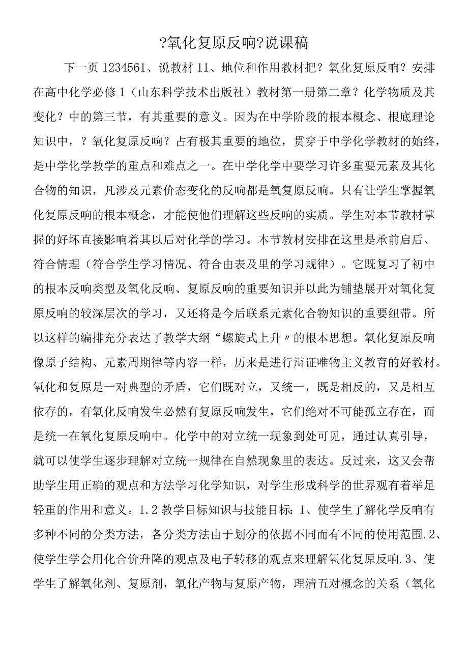 氧化还原反应说课稿.docx_第1页