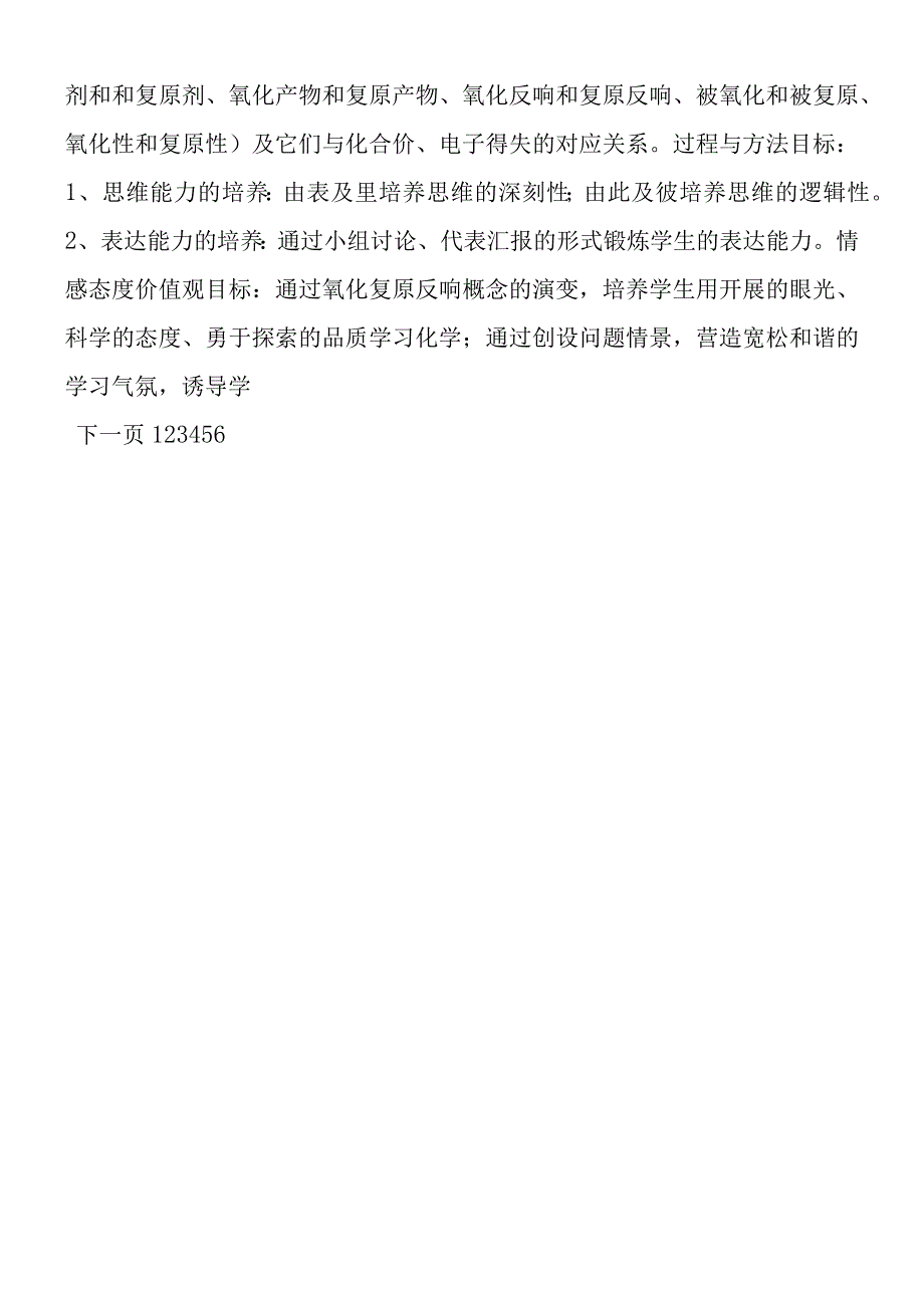 氧化还原反应说课稿.docx_第2页