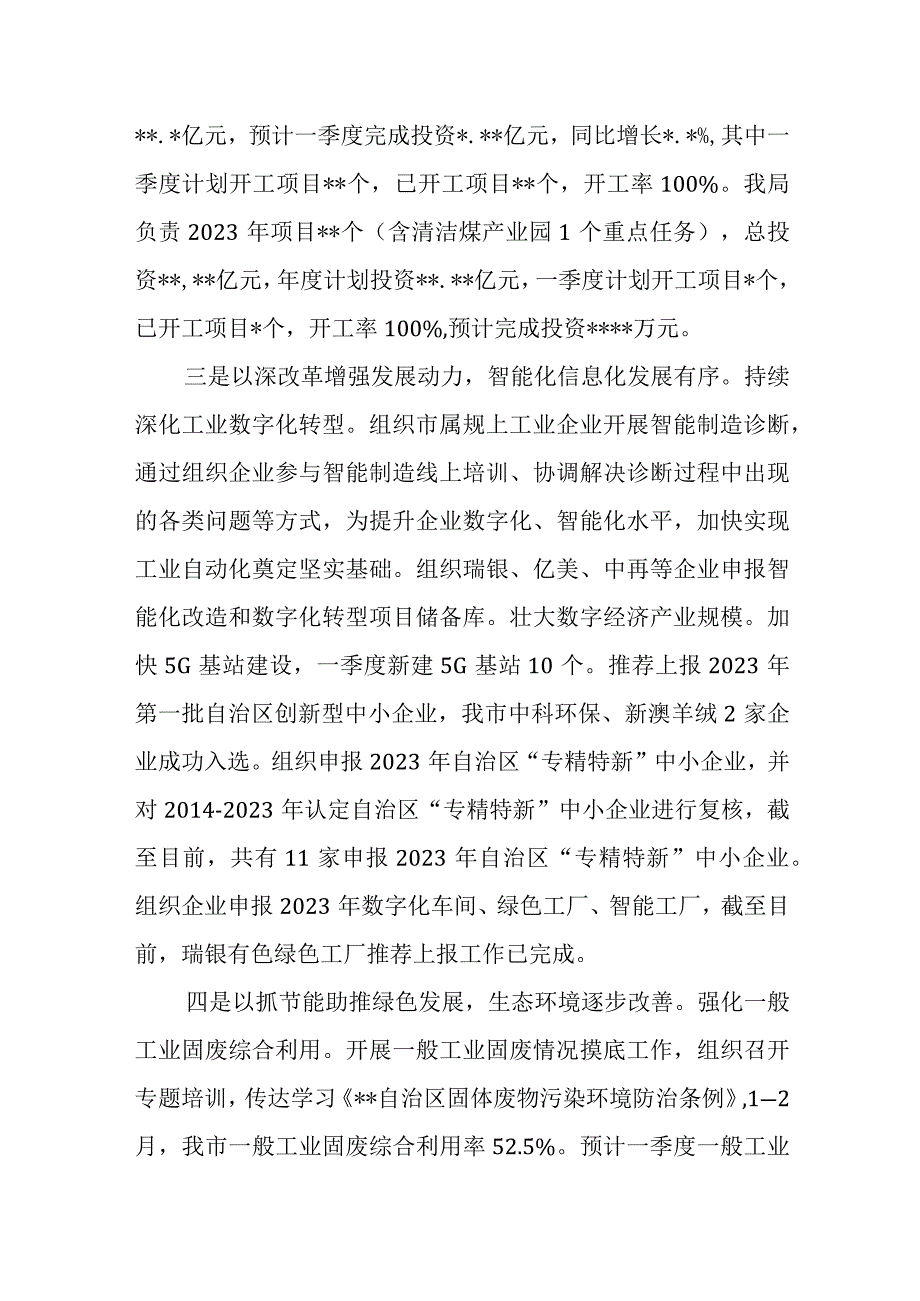 某市工信局2023年第一季度工作总结暨第二季度工作计划.docx_第2页