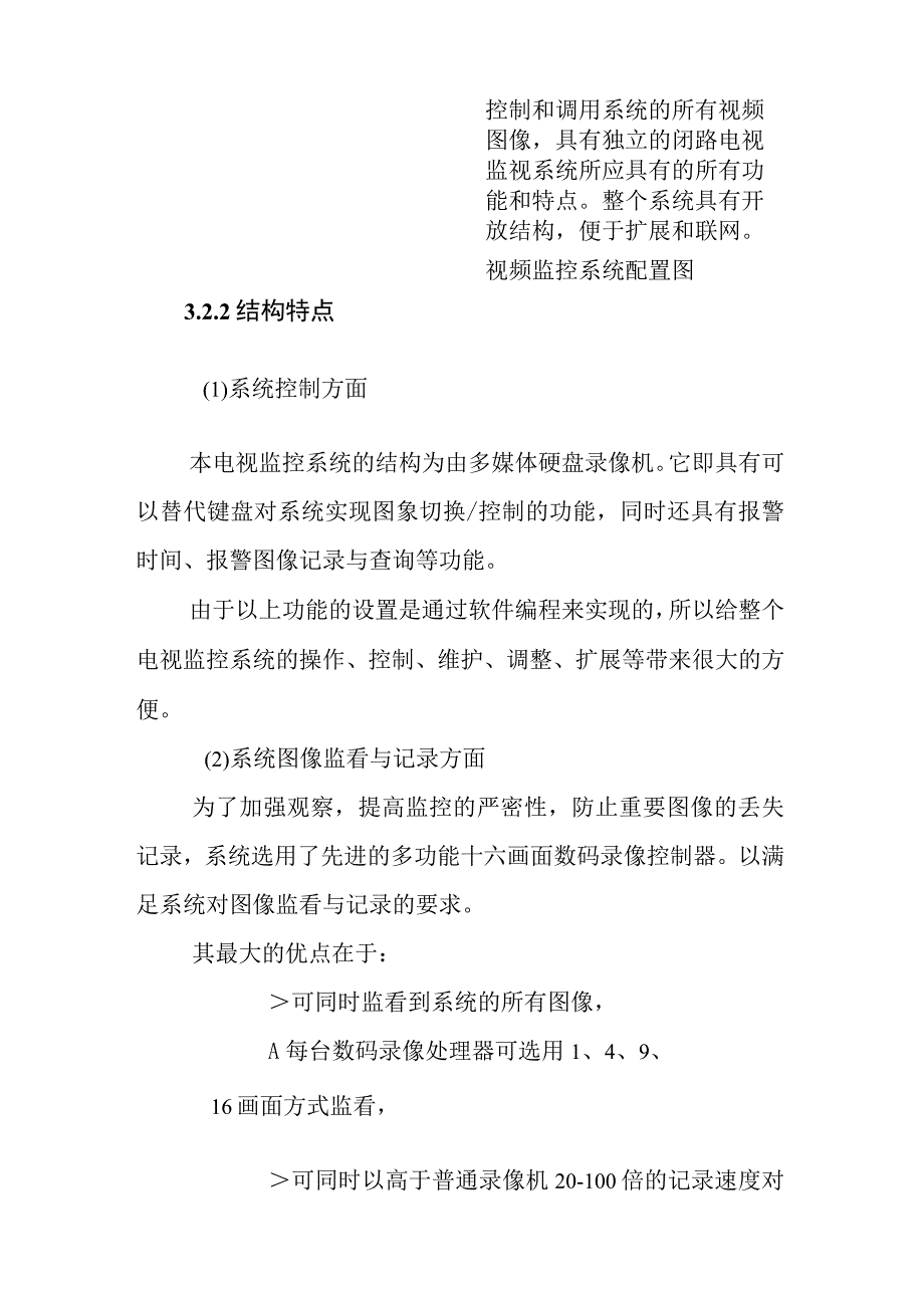 水厂自动化监控系统工程视频监控系统施工方案.docx_第2页