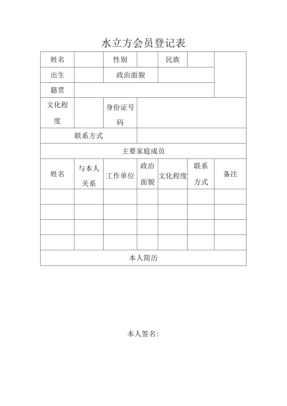 水立方会员登记表.docx_第1页