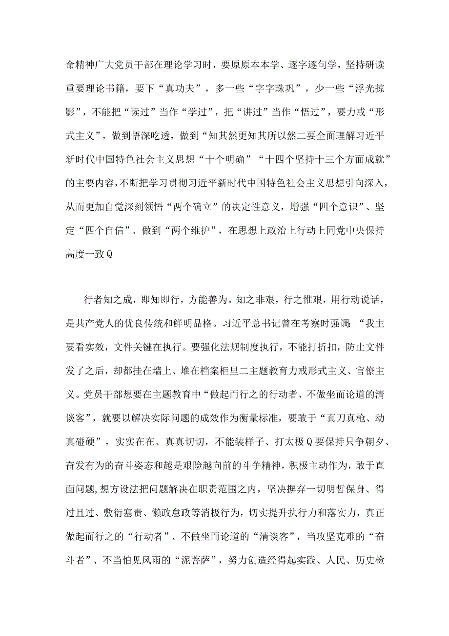 汇编共10篇2023年主题教育交流研讨发言材料心得体会读书班开班式上讲话提纲主持词.docx_第3页