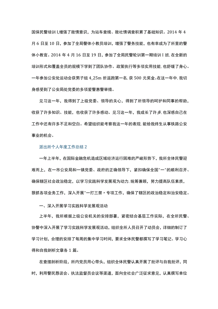 派出所个人年度工作总结10篇.docx_第2页