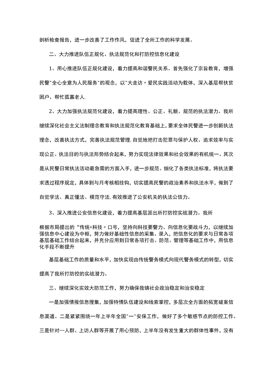 派出所个人年度工作总结10篇.docx_第3页